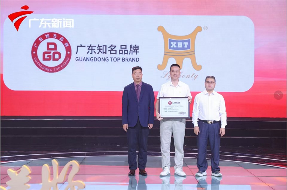 喜報(bào)：深圳市興鴻泰錫業(yè)有限公司榮獲“廣東知名品牌”稱(chēng)號(hào)