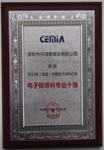 全國錫焊料專業(yè)十強企業(yè)---深圳興鴻泰錫業(yè)